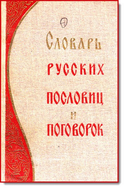 PDF, словари, русский язы