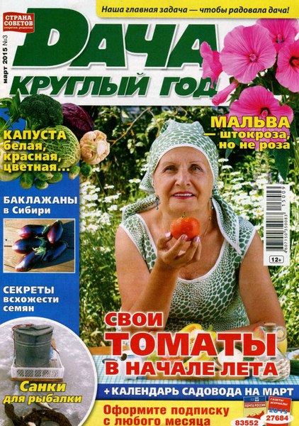 Дача круглый год №3 (март 2015)
