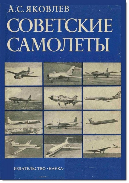 Советские самолеты