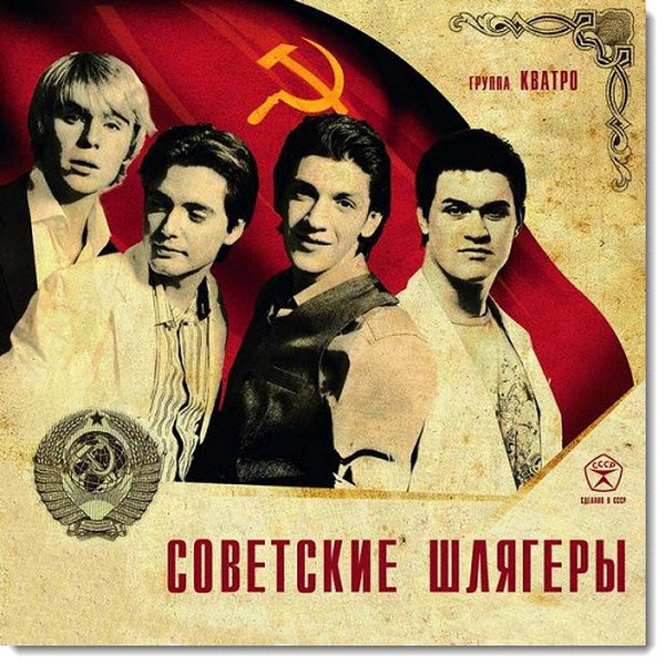 Кватро. Советские шлягеры (2014)