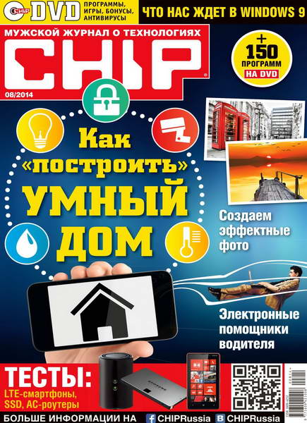 Chip №8 (август 2014) Россия
