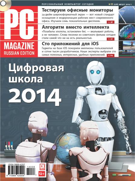 PC Magazine №8 (август 2014) Россия