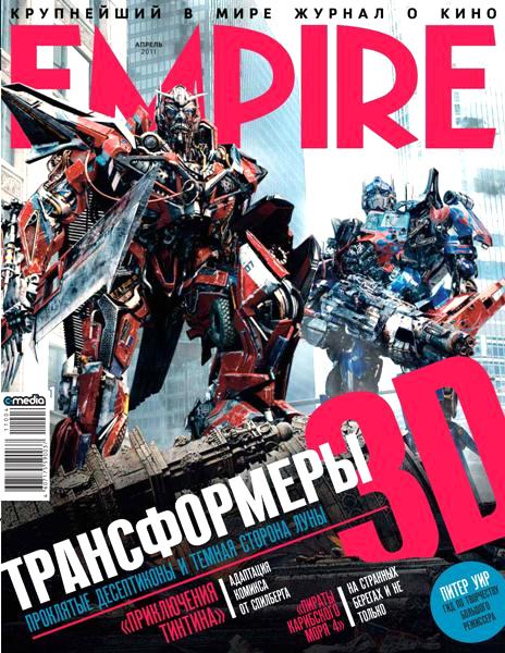 журнал Empire