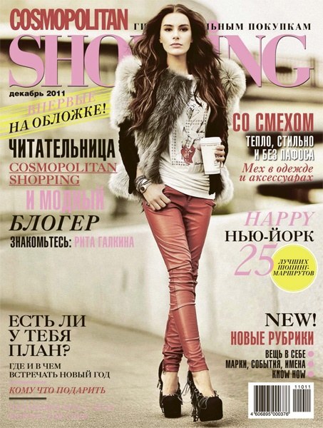 Cosmopolitan Shopping №12 (декабрь 2011)