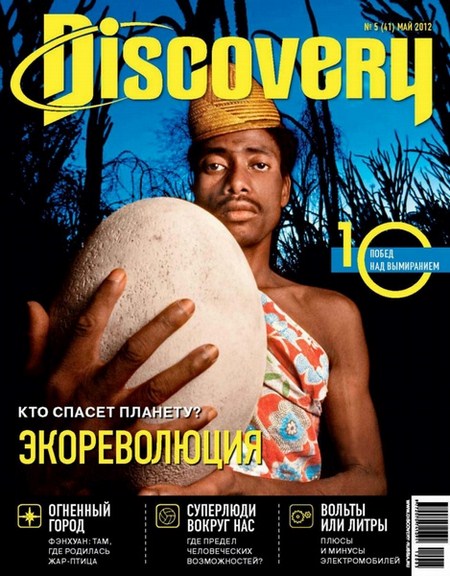 Discovery №5 (май 2012)