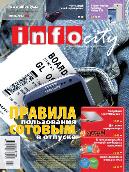 InfoCity №6 (июнь 2012)