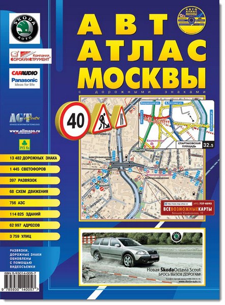 Авто атлас Москвы