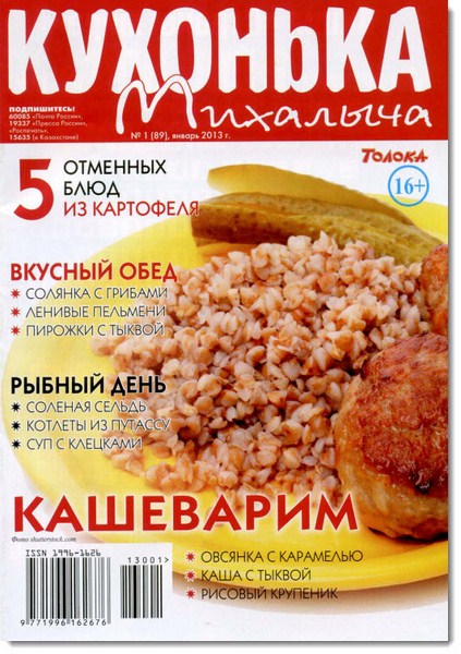 Кухонька Михалыча №1 (январь 2013)