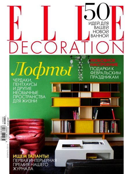 Elle Decoration №2 (февраль 2014) Россия