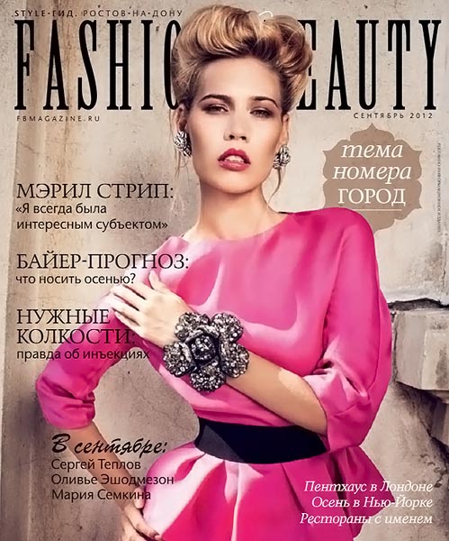 Fashion & beauty №9 (22) сентябрь 2012