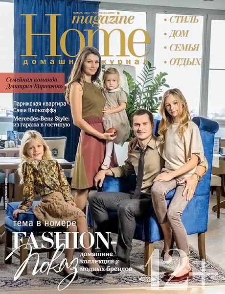 Home magazine №10 (36) ноябрь 2012