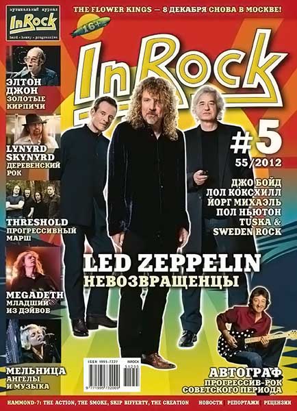InRock №5 (55) сентябрь-октябрь 2012