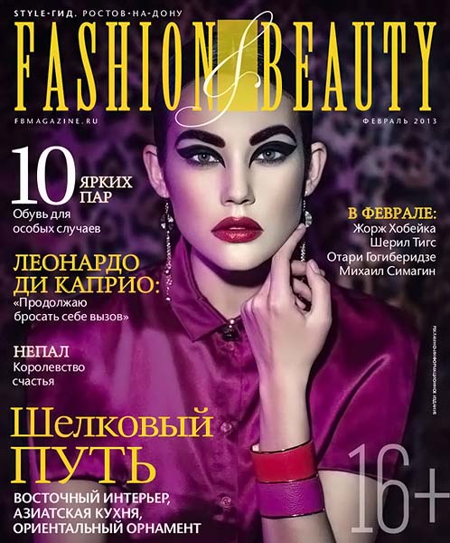Fashion & Beauty №26 февраль 2013