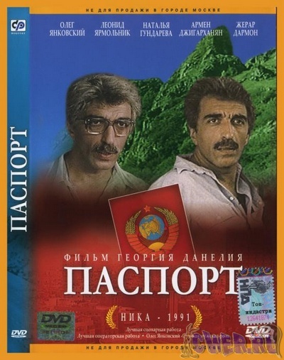 Паспорт (1990) DVDRip