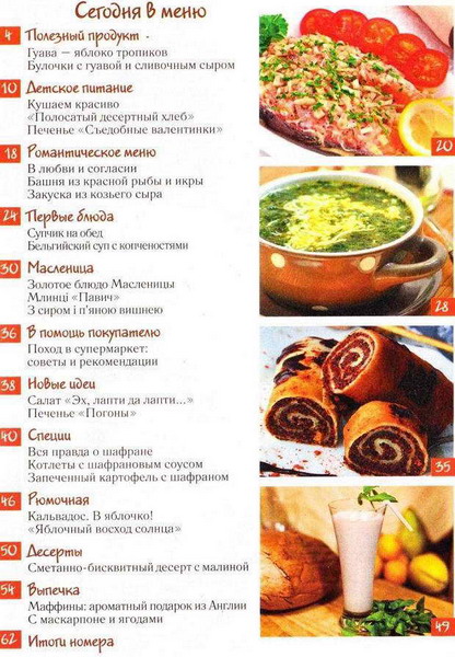 Кулинария. Коллекция №2 (февраль 2012)
