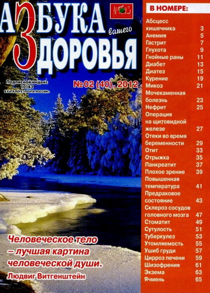 Азбука вашего здоровья №2 (январь 2012)