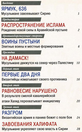 100 битв, которые изменили мир №79 (2012)