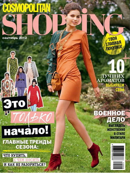 Cosmopolitan Shopping №9 (сентябрь 2012)