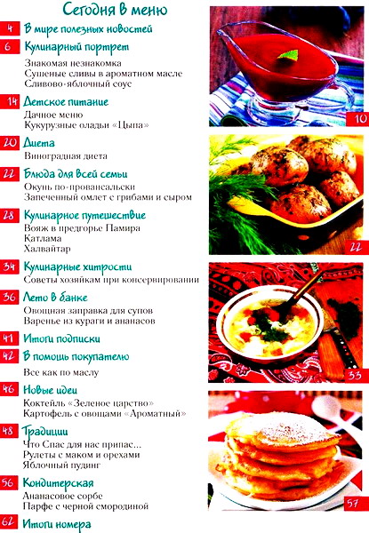 Кулинария. Коллекция №8 (август 2012)