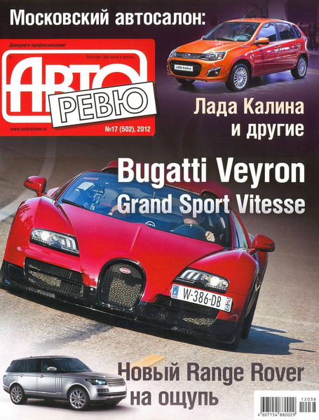 Авторевю №17 (сентябрь 2012) Россия