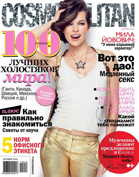Cosmopolitan №10 (октябрь 2012) Россия