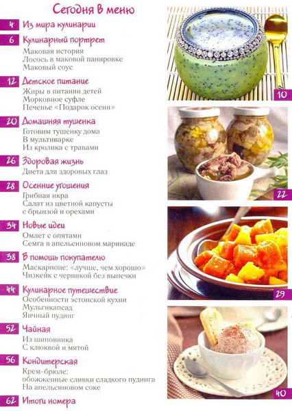 Кулинария. Коллекция №10 (октябрь 2012)