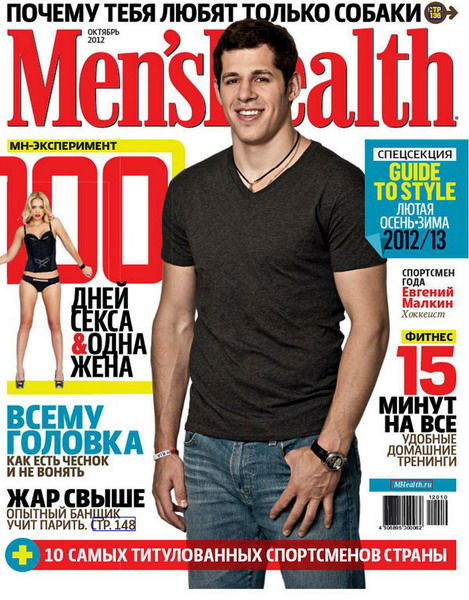 Men's Health №10 (октябрь 2012) Россия