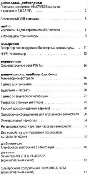 Радиоконструктор №7 (июль 2012)