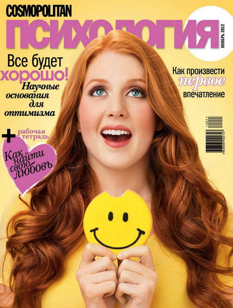 Cosmopolitan психология №11 (ноябрь 2012)