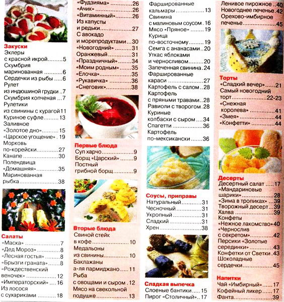 Золотые рецепты наших читателей №24 (декабрь 2012)