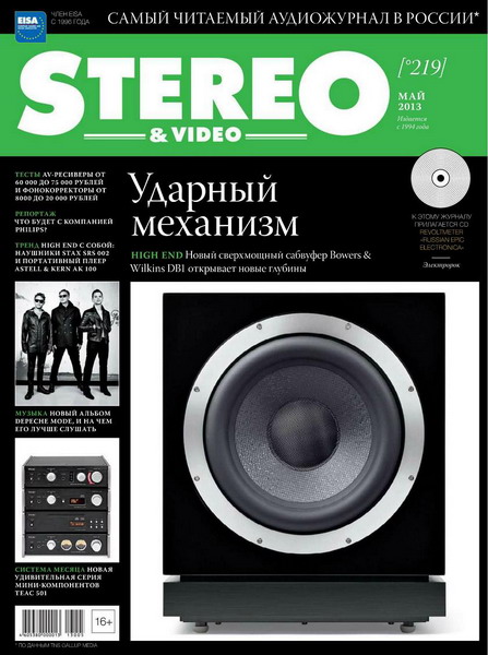 Stereo & Video №5 (май 2013)