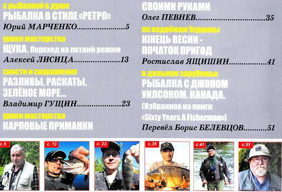 Рыболов профи №6 (июнь 2013)