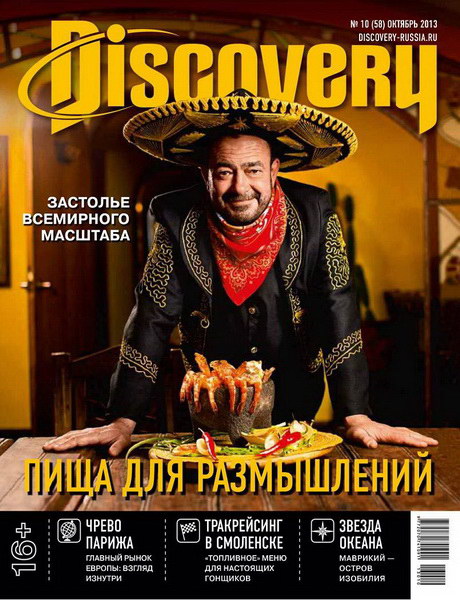 Discovery №10 (октябрь 2013)