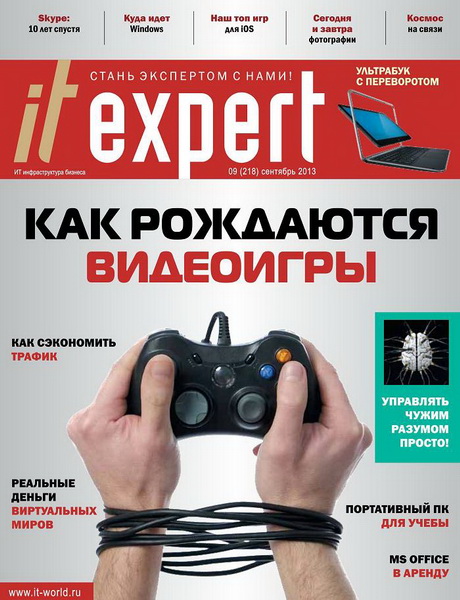 IT Expert №9 (сентябрь 2013)