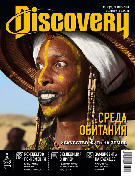 Discovery №12 (декабрь 2013)