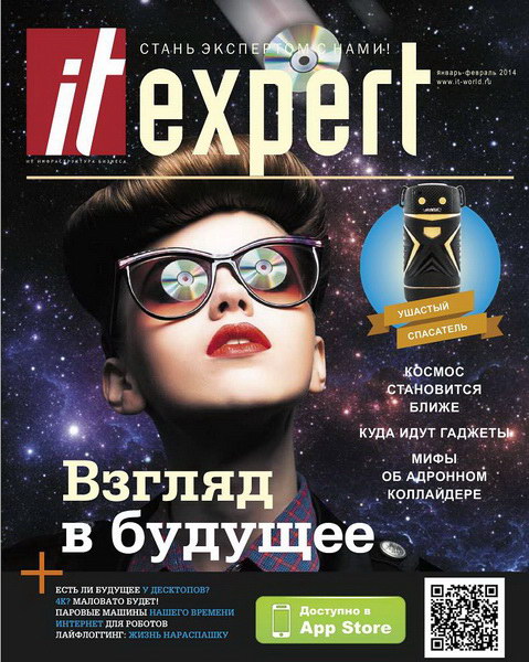 IT Expert №1 (январь-февраль 2014)