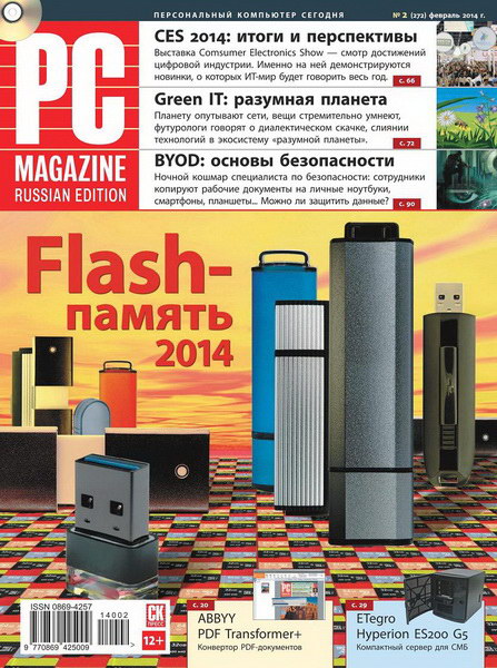 PC Magazine №2 (февраль 2014) Россия