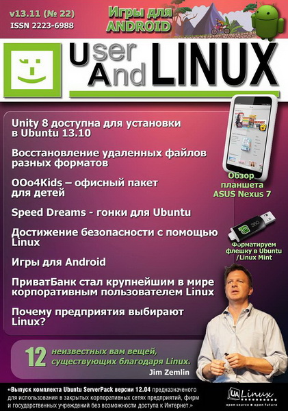 UserAndLINUX №22 (ноябрь 2013)