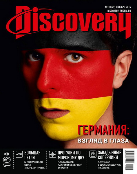 Discovery №10 (октябрь 2014)