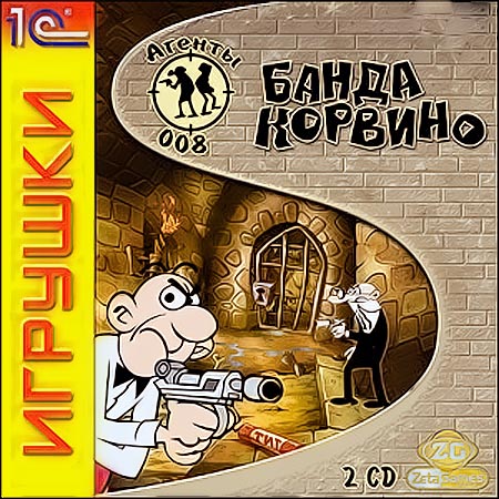 Агенты 008. Банда Корвино (2004)