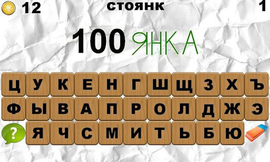 100 Ребусов (2013)