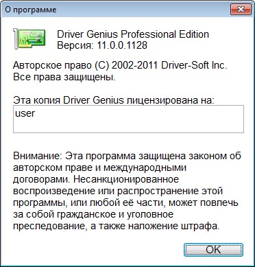 Portable Driver Genius Professional 11.0.0.1128