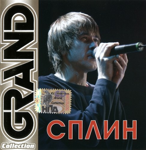 Cплин.2006 - Grand collection