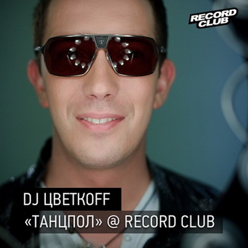 скачать DJ Цветкoff. Record Oldschool (2011)