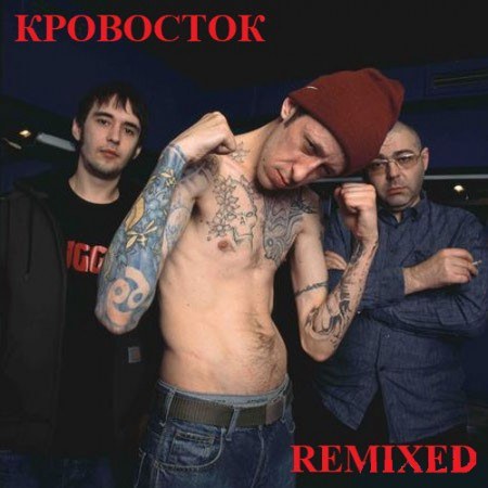 Remixed (2009)