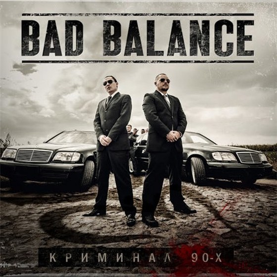 Bad Balance. Криминал 90-х (2013)