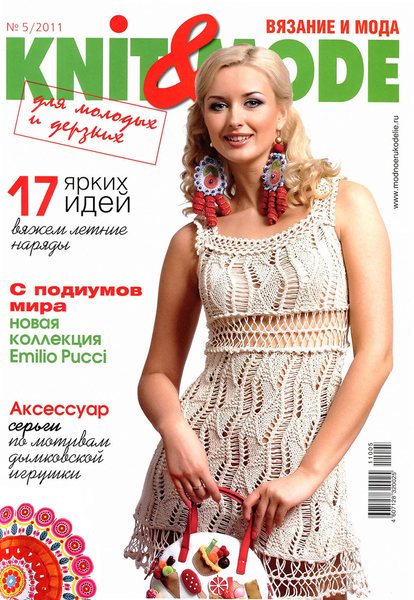, журнал Knit & Mode