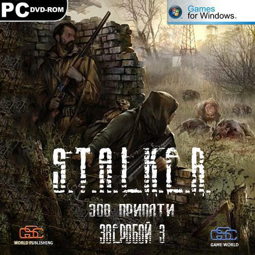 скачать торрент stalker зверобой 3