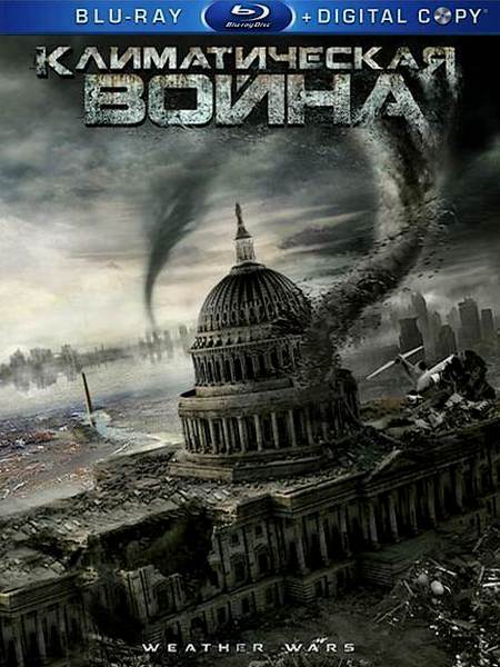 Климатическая война (2011) HDRip