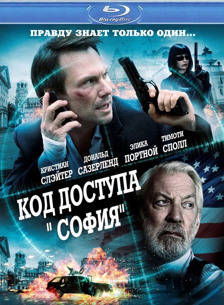 Код доступа «София» (2012) HDRip